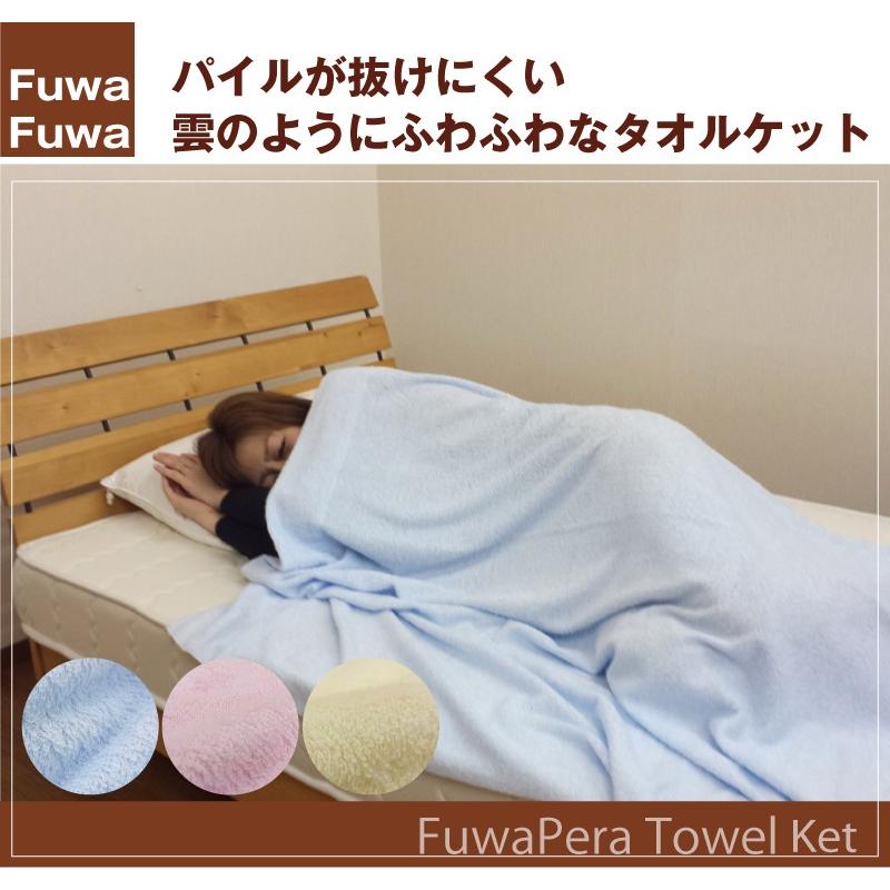 タオルケット ふわふわなタオルケット パイルが抜けにくいタオルケット 