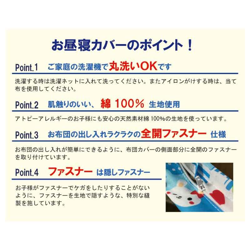 お昼寝布団カバー サイズオーダー S ベビーサイズ お昼寝布団用 保育園 幼稚園 入園 お昼寝布団カバー｜galette-des-rois2｜03