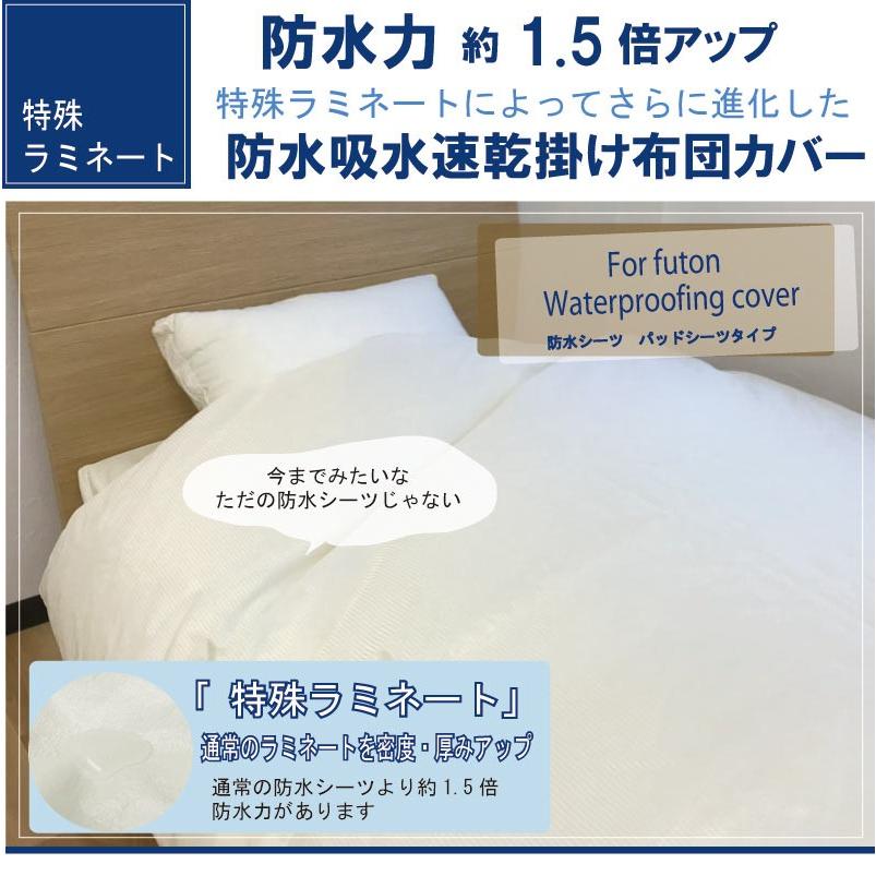 防水吸水速乾布団カバー 防水 掛け布団カバー シングルサイズ 吸水速乾生地150×210cm 防水加工