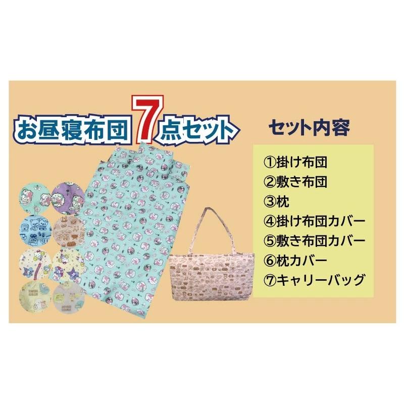 お昼寝布団セット キティ すみっコぐらし リラックマ マイ お昼寝布団セット キティ すみっコぐらし リラックマ マイ