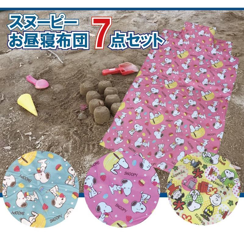 お昼寝布団セット スヌーピー キルトバッグ付き 7点セット 敷き布団 お昼寝布団 お昼寝ふとんセット お昼寝布団セット 布団セット 入園 保育園 Gdr Galette Des Roisリビング館 通販 Yahoo ショッピング