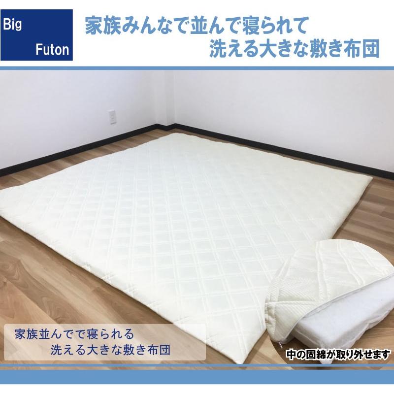 洗える大きな敷き布団 ワイドキングサイズ（200×200cm）敷きふとん 敷布団 敷ふとん（ミニファミリー）ファミリー布団 ファミリーサイズ　ウォッシャブル