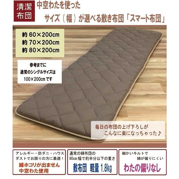 小さい敷き布団 選べる幅の3種類 60×200 70×200 80×200 セミ 小さい敷き布団 選べる幅の3種類 60×200 70×200 80×200 セミ