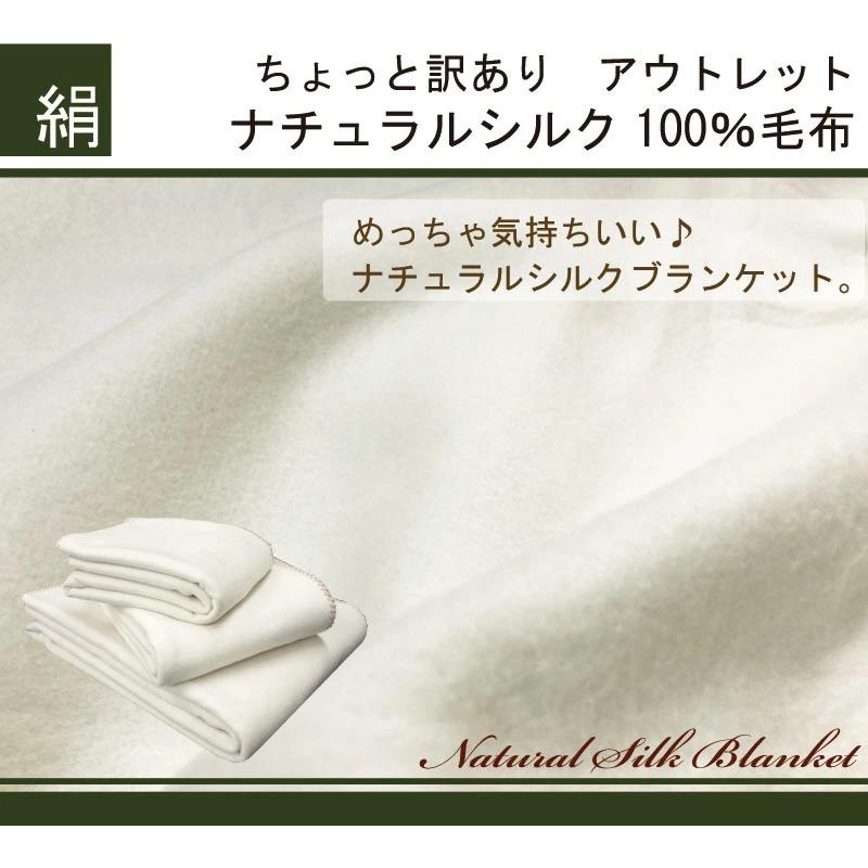 シルク毛布 絹100% シングル（140×190cm）絹毛布 『訳あり価格』シルク