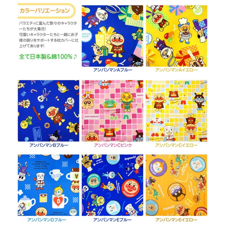 日本製 キャラクター生地の枕カバー 35×50cmサイズ 綿100% 厚地 ピロー