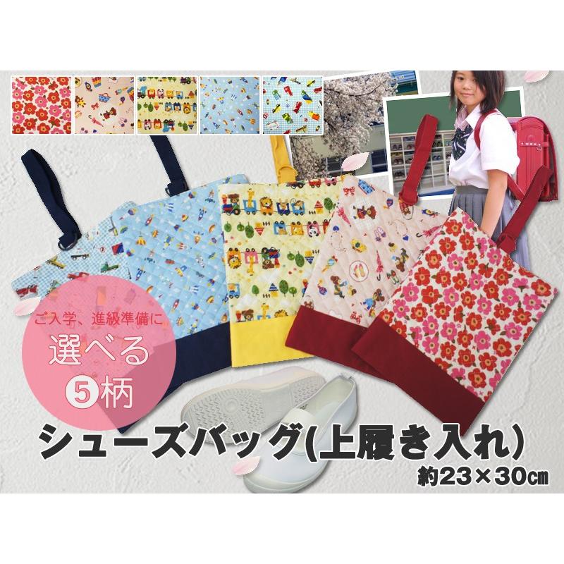 進級、進入学のご準備に 約23×30cm シューズケース シューズ入れ 