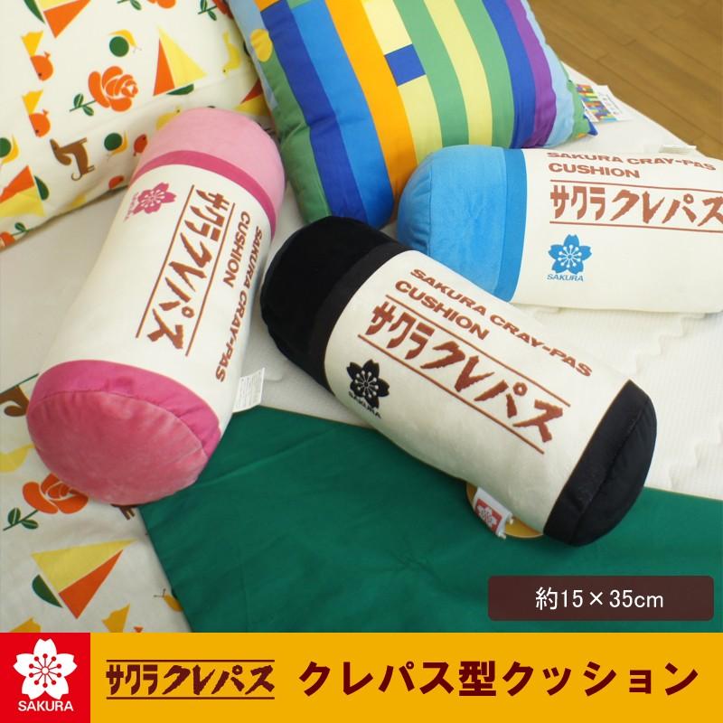 在庫処分 サクラクレパス クレヨン型クッション 約15×35cm ボルスター
