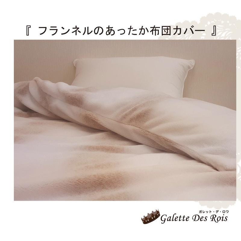 ３Ｃ フランネルマイクロファイバー DUVET COVER (掛け布団カバー) シングル 150×210cm｜galette-des-rois｜04