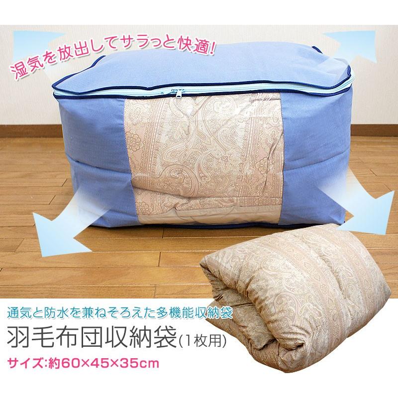 アレルガード 防ダニ 布団収納袋 羽毛布団 1枚用 サイズ 60×45×35cm