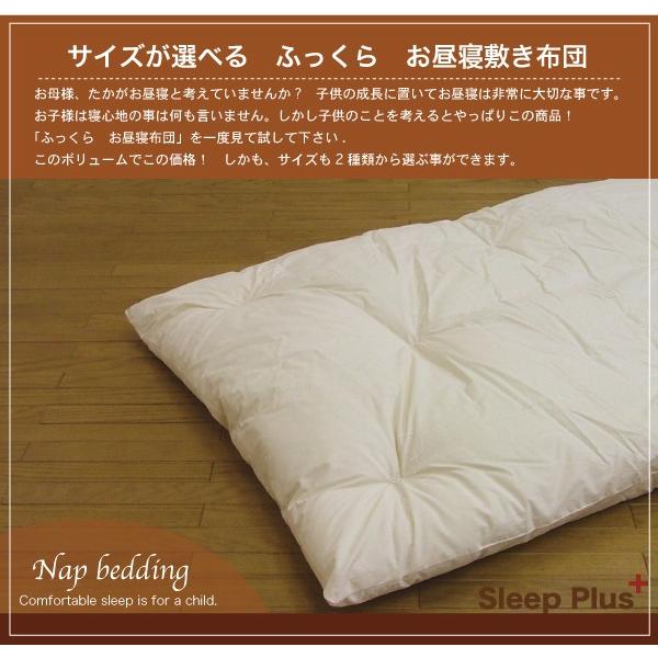 ふっくら お昼寝敷き布団(中綿 増量タイプ) 無漂白生地使用の お昼寝布団 お昼寝ふとん ごろ寝マット|galette-des-rois|02