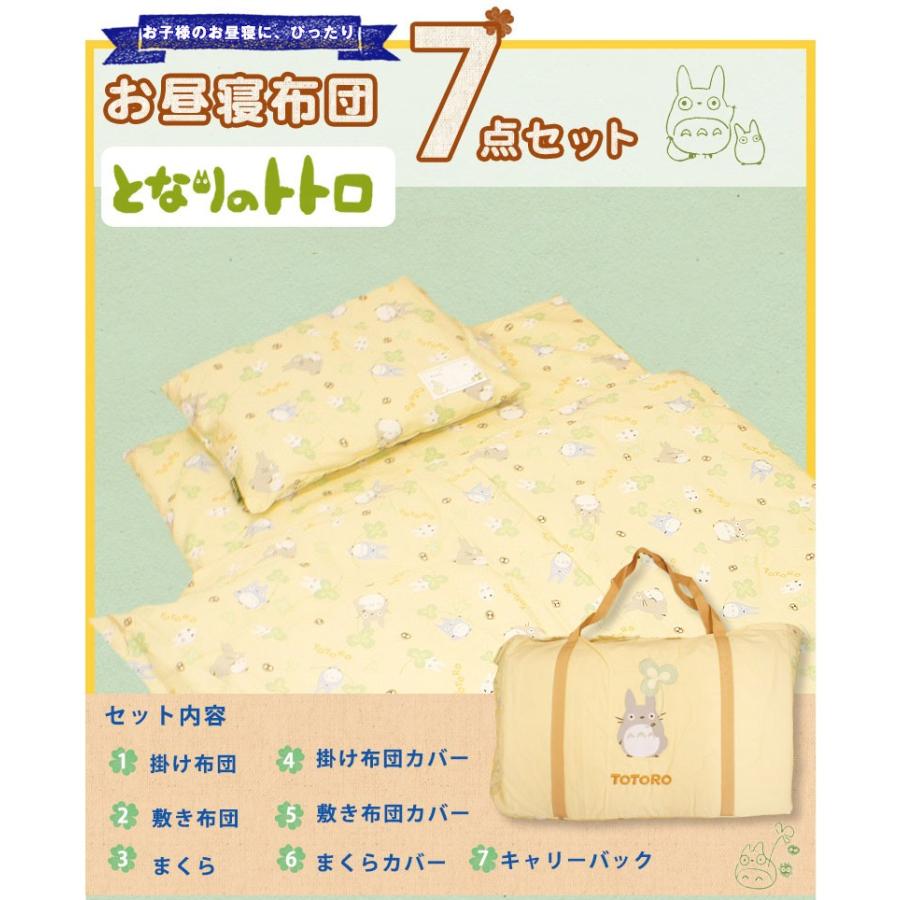 お昼寝布団７点セット Ms トトロ となりのトトロ グッズ となりのトトロ 洗えるお昼寝布団セット 保育園 幼稚園お昼寝用 お昼寝ふとんセット Galette Des Rois 通販 Yahoo ショッピング