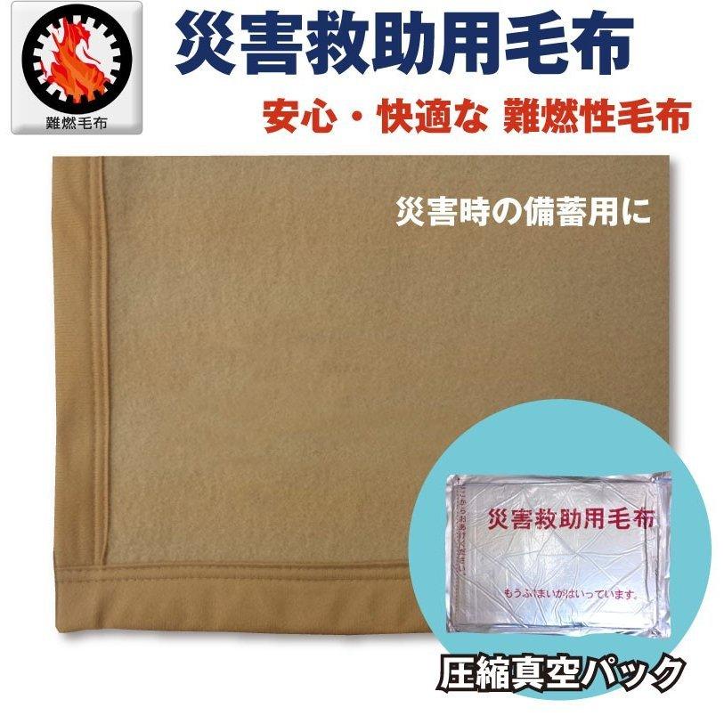 A 100枚単位 災害救助用毛布 災害備蓄用毛布 災害毛布 防災毛布 難燃