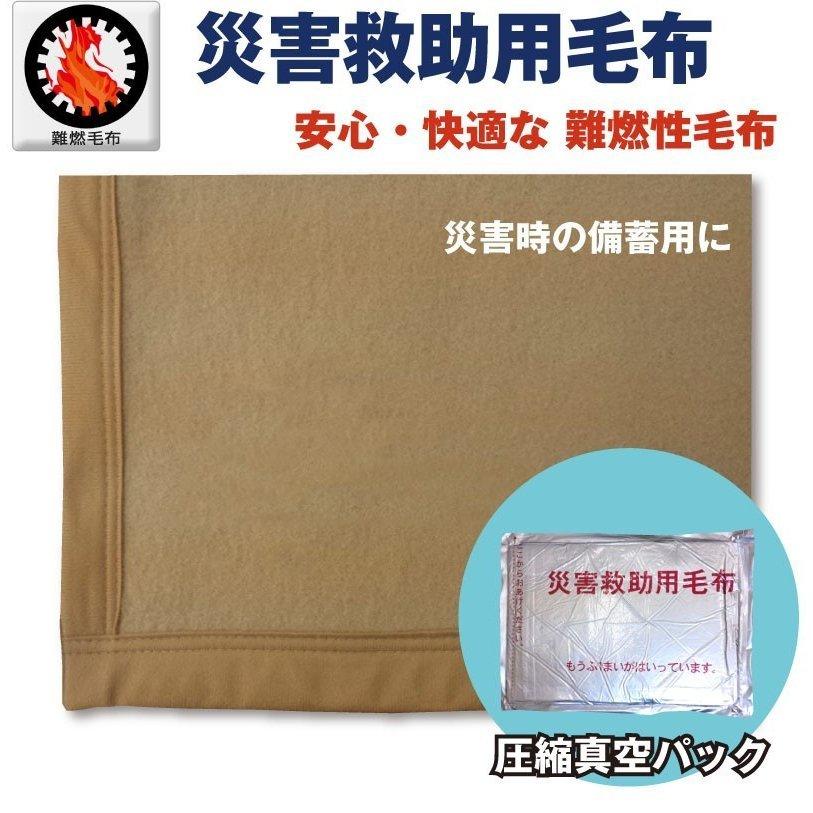 A 1000枚単位 災害救助用毛布 災害備蓄用毛布 難燃毛布 (防炎毛布