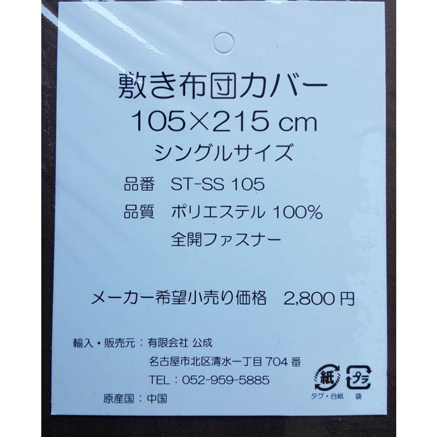 サテンストライプ調 敷き布団カバー シングル 105×215cm 高密度生地使用 薬剤不使用 防ダニ 敷布団カバー 敷きふとんカバー  敷きカバー 軽量・速乾｜galette-des-rois｜02