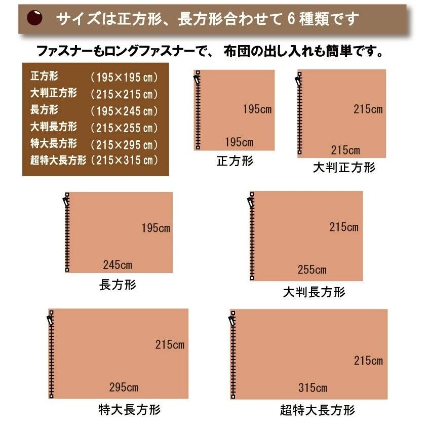 プリント　こたつ布団カバー『長方形』195×245cm 　 こたつ布団カバー こたつカバー　こたつ上掛け　マルチカバー　｜galette-des-rois｜06