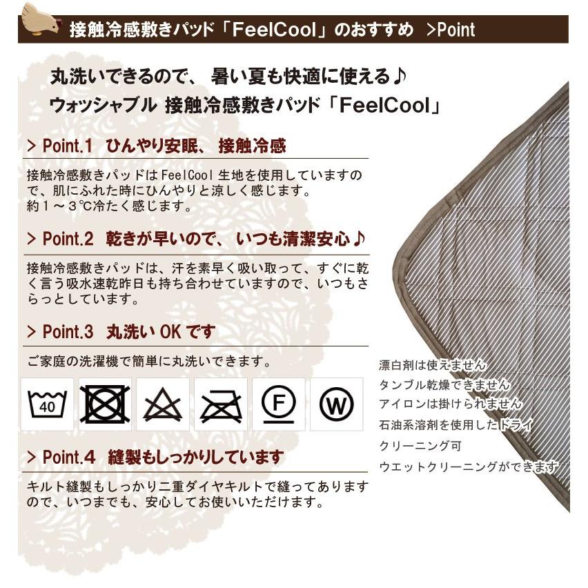 敷きパッド フィールクール ダブル 140×205cm 接触冷感 敷きパット 敷