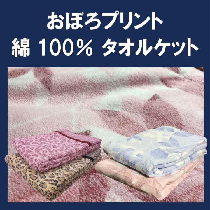 タオルケット シングル おぼろタオルケット 豹柄 リーフ柄 ヒョウ柄