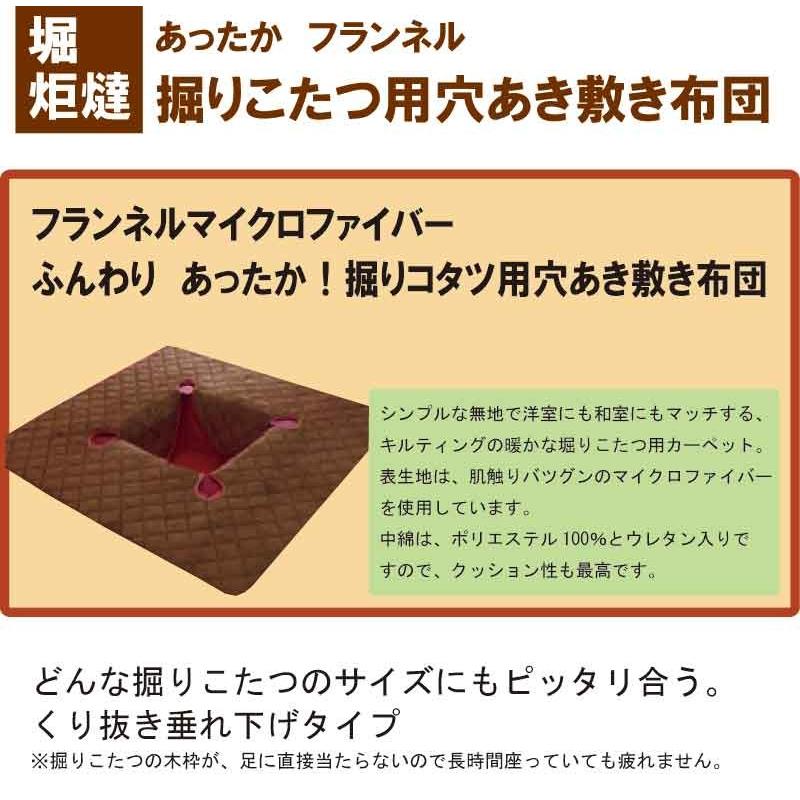 フランネル 掘りごたつ 敷き布団 長方形 190×240cm 切込タイプ フランネル 掘りごたつ 敷き布団 長方形 190×240cm 切込タイプ