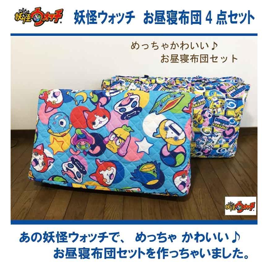 妖怪ウォッチ お昼寝布団4点セット 保育園 幼稚園 新入園 ご入園
