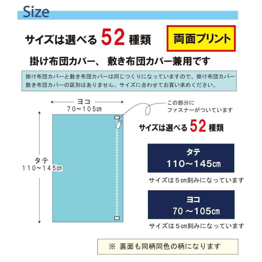 お昼寝布団 カバー サイズが選べる 綿100% のりもの柄 ファスナー仕様 