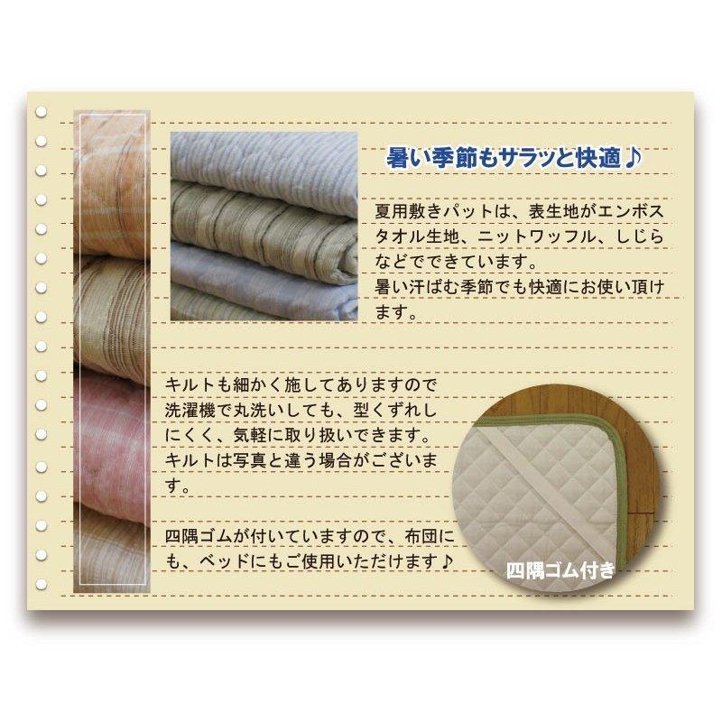 A　おまかせ 価格 春夏用さわやか敷きパッド シングル 敷きパット ベッドパッド ベッドパット｜galette-des-rois｜04