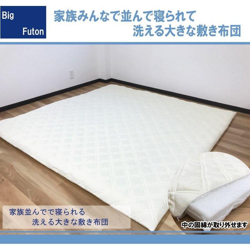 A　洗える大きな敷き布団 ワイドキング　200×200cm　敷きふとん 敷布団 敷ふとん　ミニファミリー　ファミリー布団 ファミリーサイズの画像