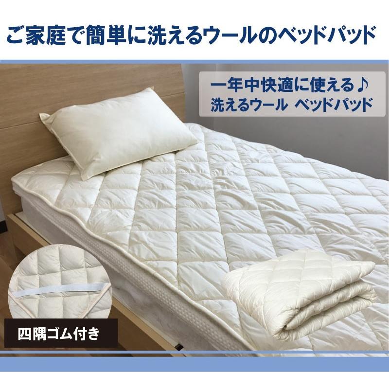 ベッドパッド ダブル(140×200cm) 洗えるウール ウール100%の