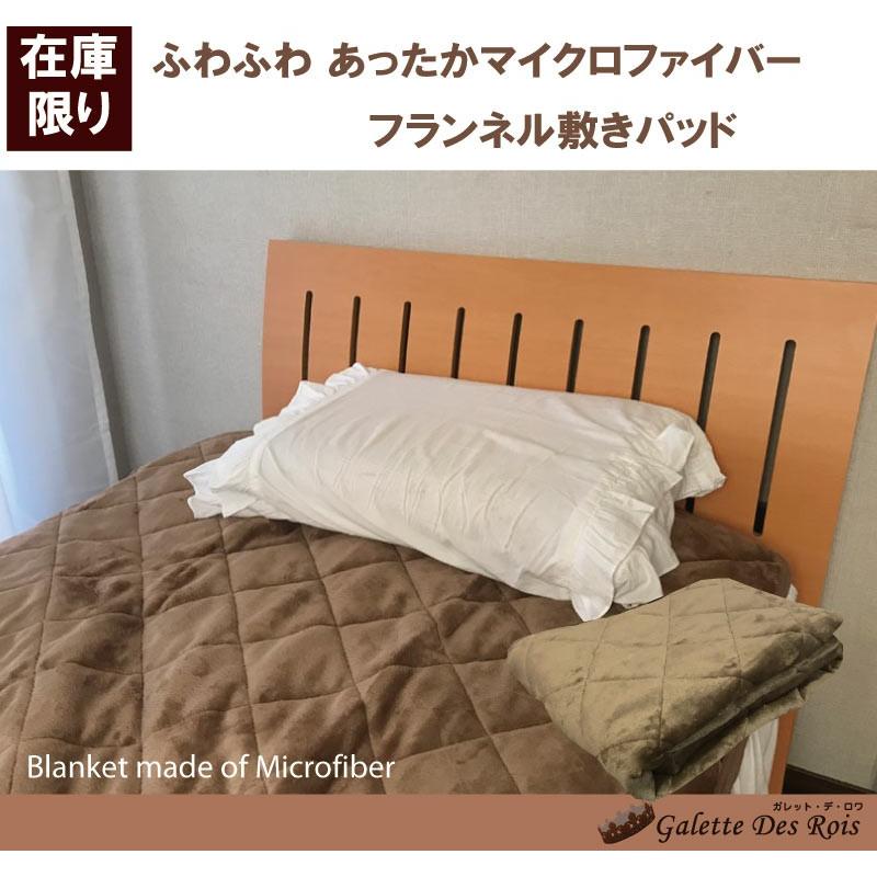 ◎新品未使用 マイクロマイヤー ソワール2 敷パッド ダブルサイズ ベージュ 在庫限り 敷パッド フランネルマイクロ敷きパッド ダイヤキルト