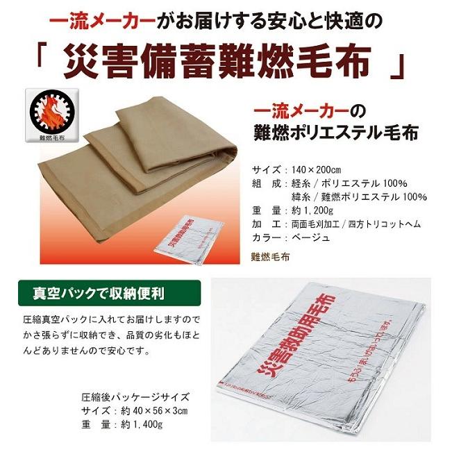 10枚単位】 災害救助用毛布 災害備蓄用毛布 難燃毛布（防炎毛布タイプ