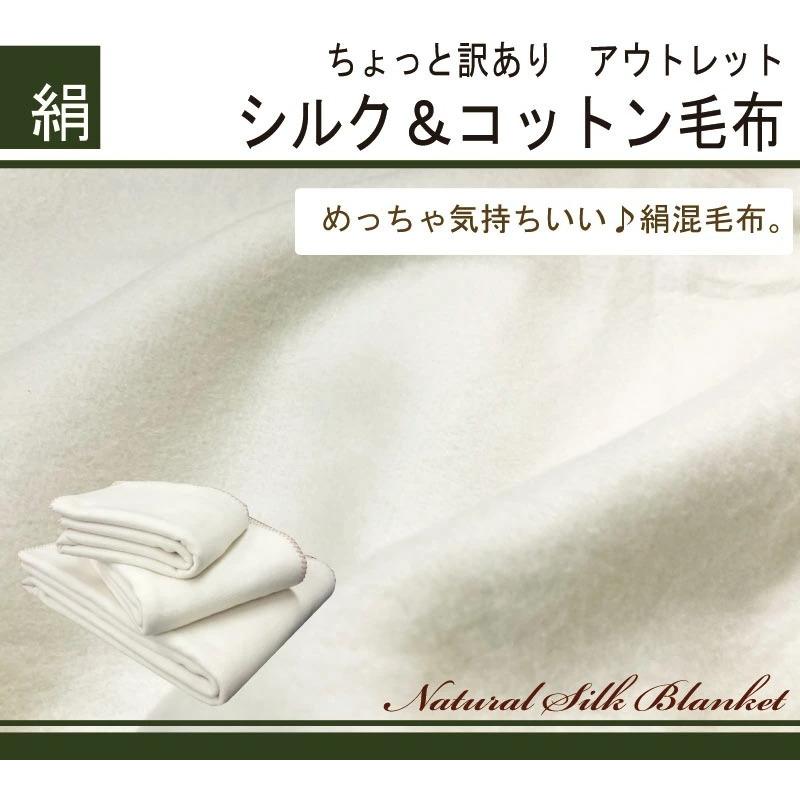 シルク毛布と綿毛布がドッキング シングル（140×200cm）絹毛布 『訳