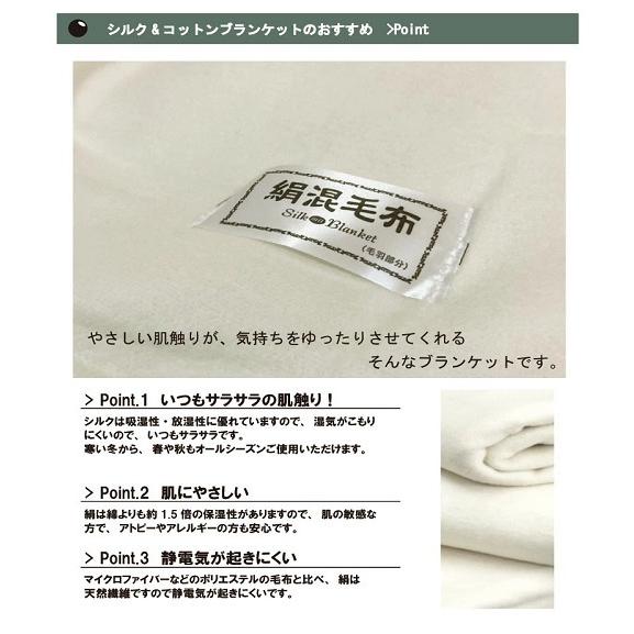 シルク毛布と綿毛布がドッキング シングル（140×200cm）絹毛布 『訳