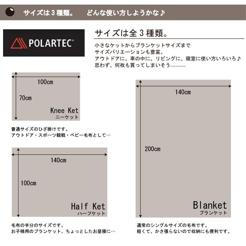 ポーラテックDX　毛布　　ハーフケット　約100×140cm　フリース　POLARTEC　軽くて暖か　ブランケット｜galette-des-rois｜05