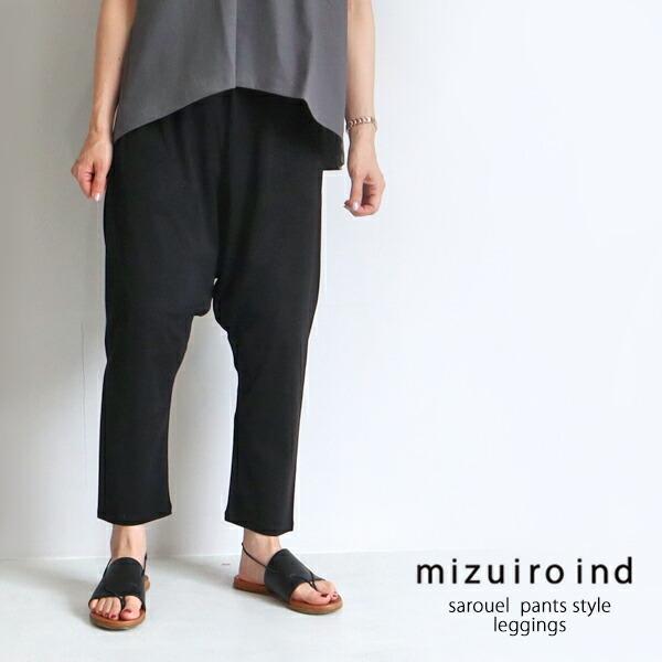 ミズイロインド mizuiro ind サルエルパンツ風レギンス 1-269670 レディース 春夏 スパッツ クロップドパンツ テーパードパンツ イージーパンツ :1-269670:galette-store - 通販 - Yahoo!ショッピング ミズイロインド mizuiro ind サルエルパンツ風レギンス 1-269670 レディース 春夏 スパッツ クロップドパンツ テーパードパンツ イージーパンツ :1-269670:galette-store - 通販 - Yahoo!ショッピング