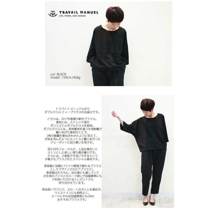 TRAVAIL MANUEL トラバイユマニュアル ダブルクロス ティーブラウス 