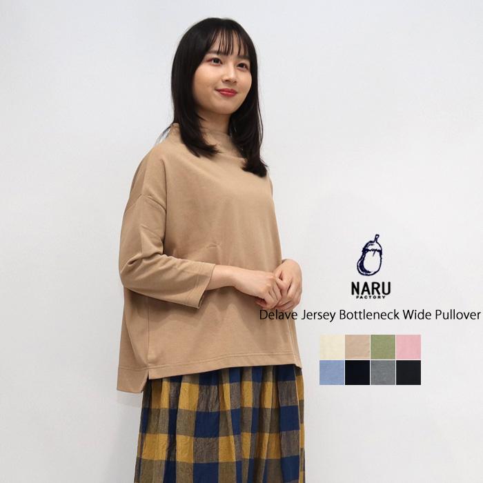 NARU ボトルネックワイドプルオーバー カットソー デラヴェ NARU ボトルネックワイドプルオーバー カットソー デラヴェ