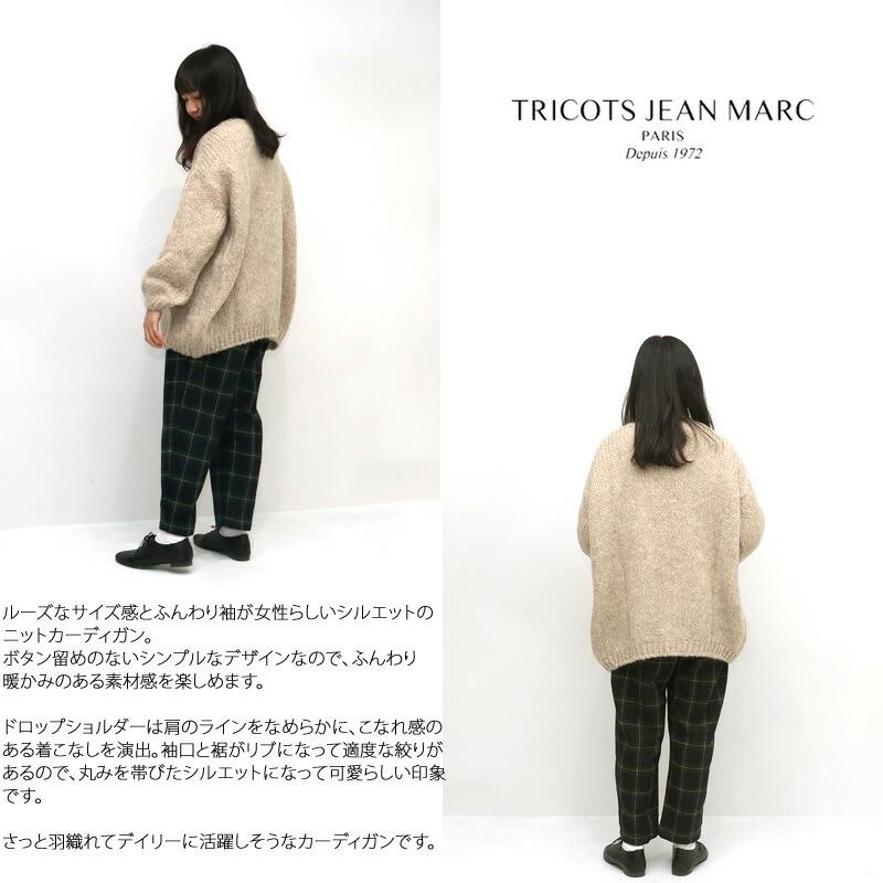 トリコットジーンマーク TRICOTS JEAN MARC モヘア混ニット