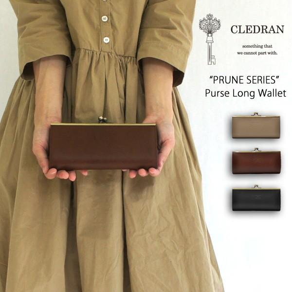 クレドラン 財布 レディース 長財布 CLEDRAN がま口ロングウォレット クラッチバック レザー がまぐち ガマ口 PURSE LONG WALLET (PRUNE SERIES) 選べるノベルティ＆無料ラッピング可クレドラン 財布