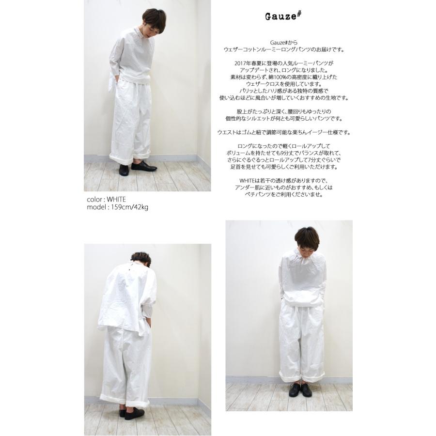 ガーゼ Gauze# ウェザーコットンルーミーロングパンツ G225 レディース  
