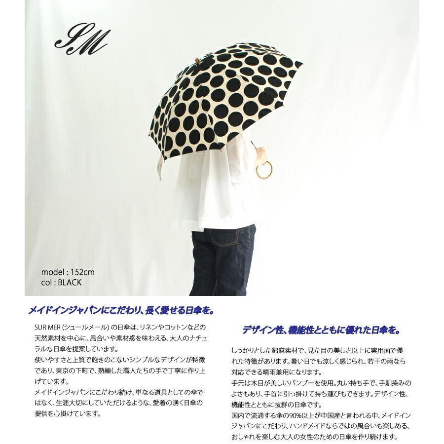 入手困難SUR MER シュールメール 綿麻キャンバス水玉プリント日傘 SUR MER 綿麻キャンバス水玉プリント日傘 かさ カサ パラソル