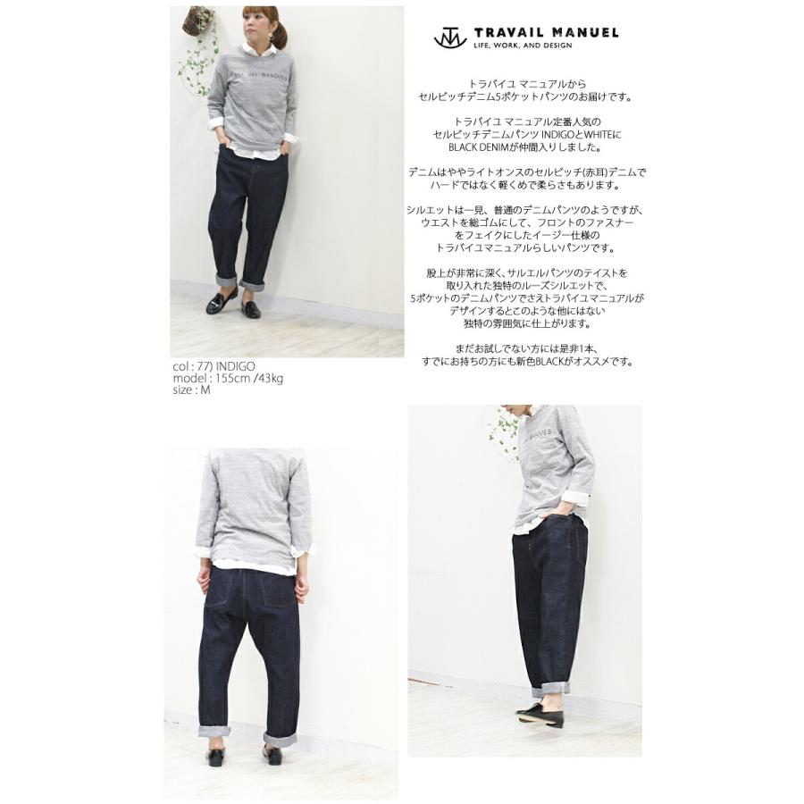 TRAVAIL MANUEL トラバイユマニュアル セルビッチデニム5 TRAVAIL MANUEL トラバイユマニュアル セルビッチデニム5