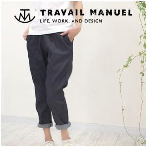 TRAVAIL MANUEL トラバイユマニュアル ストレッチデニム