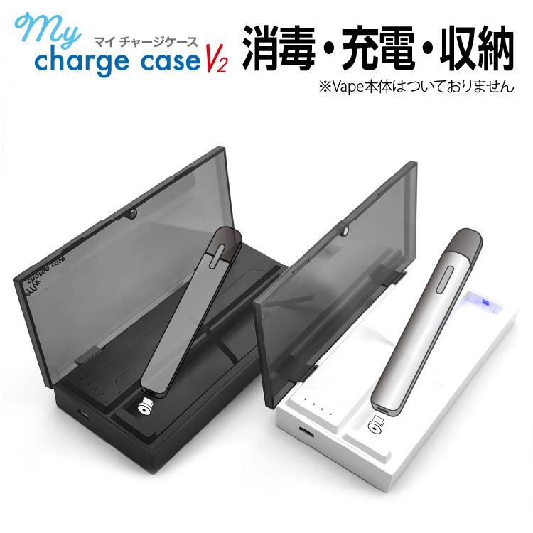 ドクターベイプモデル2 互換 消毒 充電ケース My Charge Case V2 New Vapeケース 充電