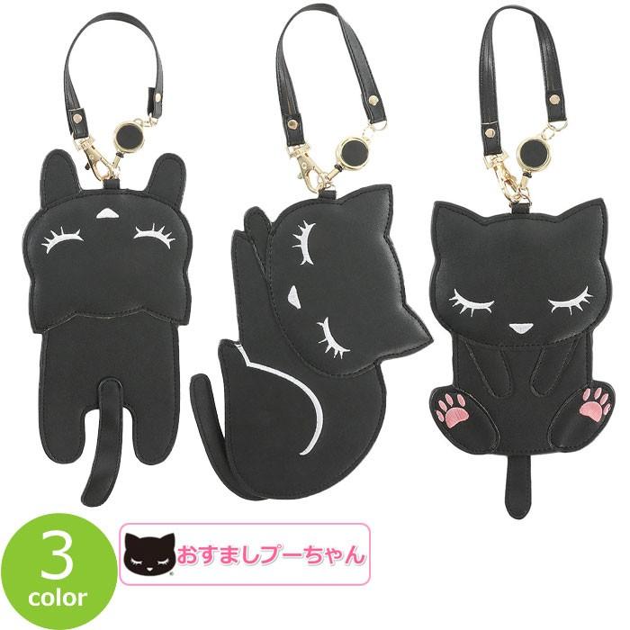 パスケース プーちゃん かわいい レディース 定期入れ ポーズプーちゃんパスケース 女の子 ポーチ 小物入れ ネコ 猫顔 猫 おすましプーちゃん 女性 Adc0360 ギャルガールズ 通販 Yahoo ショッピング