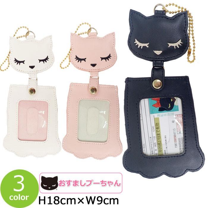 パスケース プーちゃん かわいい レディース 定期入れ 定期ケース 女の子 プーちゃんてのひらパスケース 猫顔 猫 おすましプーちゃん 女性 Adc0438 ギャルガールズ 通販 Yahoo ショッピング