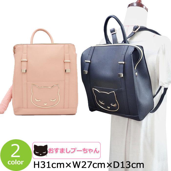 リュック プーちゃん プーちゃんバッグ レディース プーちゃんリュック かわいい 女の子 ネコ 猫顔 猫 おすましプーちゃん ぷーちゃん 女性 Adc0474 ギャルガールズ 通販 Yahoo ショッピング