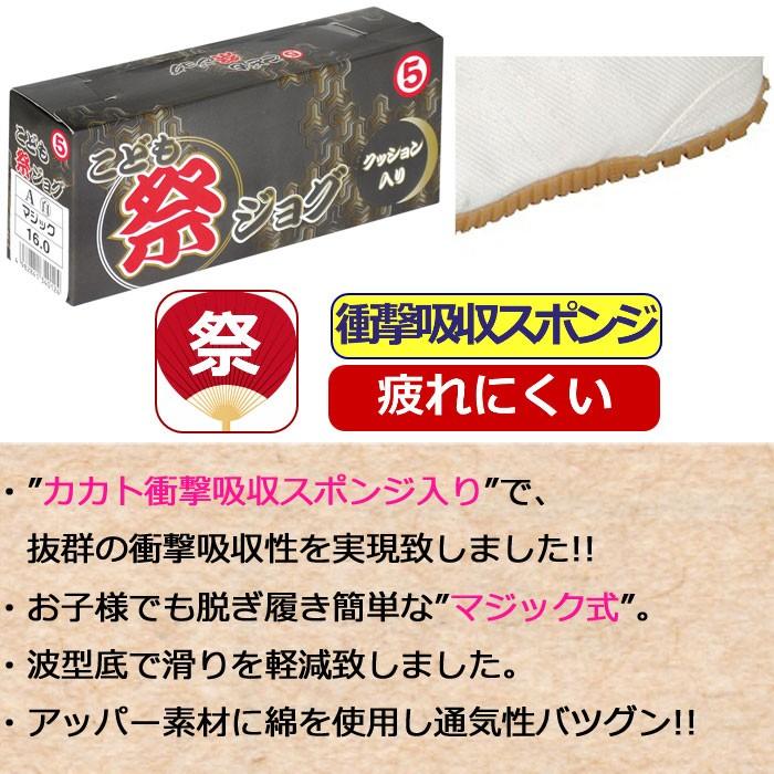 流行に キッズ ジュニアシューズ 草履 雪駄 始めました メンズ レディース ファッション 祭り足袋 子供用 白 足袋 祭り 祭りたび キッズ 丸五 お祭り足袋 クッション 白 ホワイト 祭足袋 マジックテープ 祭りジョグ 男の子 女の子 Www Threeriversofs Com