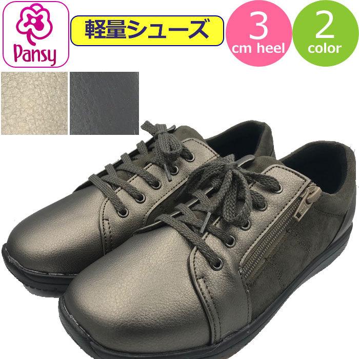 スニーカー レディース 軽量 Pansy スリッポン カジュアルシューズ 4e 幅広 軽い シューズ パンジー 靴 ローカットシューズ 女性 婦人 Fk0364 ギャルガールズ 通販 Yahoo ショッピング