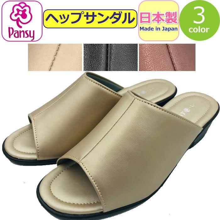 サンダル パンジー ミュール ヘップサンダル レディース 軽量 Pansy つっかけ 軽い 靴 日本製 Japan オフィス履きオフィスサンダル 女性 婦人 母の日 6611 新発売の