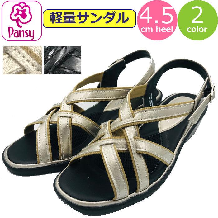 パンジー サンダル レディース バックストラップ 軽量 Pansy サンダル クロスサンダル 女性 エナメル調 軽い ベルト 靴 コンフォート 婦人 母の日 5477 Fk0404 ギャルガールズ 通販 Yahoo ショッピング