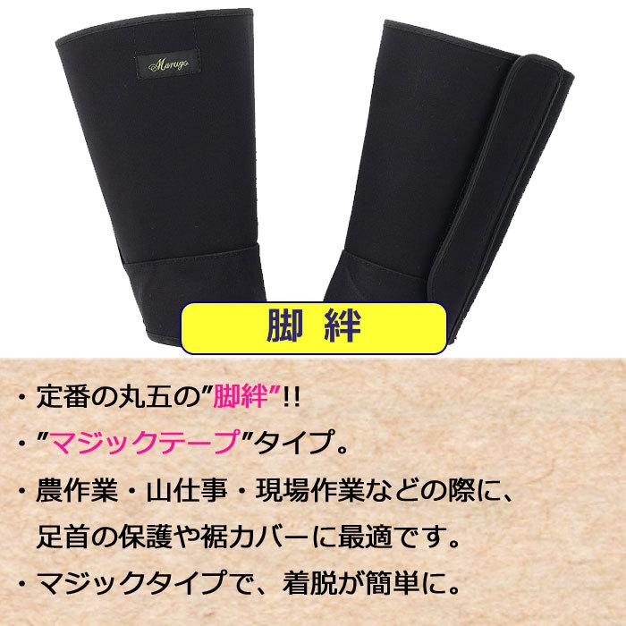 MARUGO（丸五） 脚絆 マジック 短脚絆 きゃはん マルゴ 脚半 保護用品